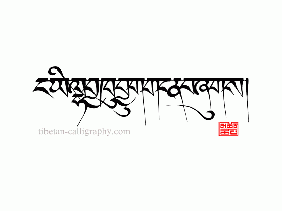 tatouage tibétain rélié